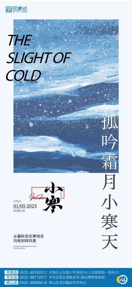 源文件下载【享设计】搜索编号：68310014076007000【小寒海报】