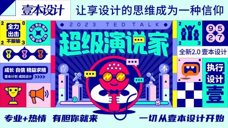 源文件下载【潮流创意演讲主画面】编号：28540014374986039