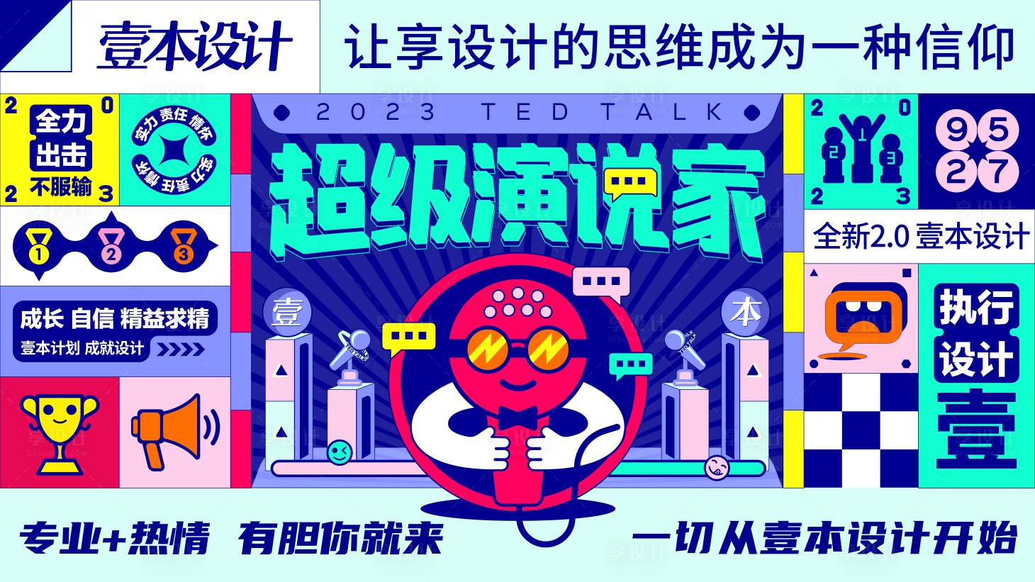 源文件下載【享設(shè)計(jì)】搜索編號：28540014374986039【潮流創(chuàng)意演講主畫面】