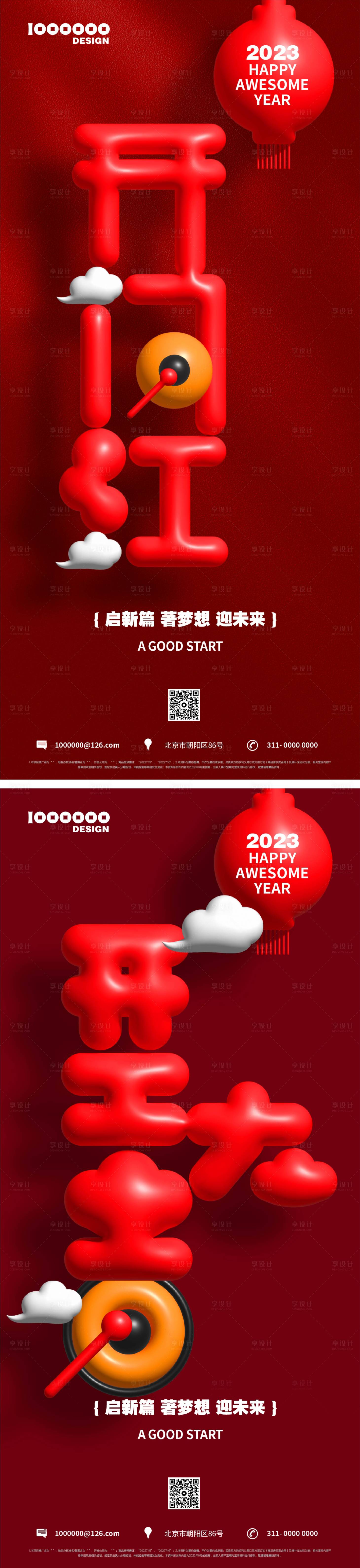 源文件下載【享設計】搜索編號：29590014218231278【開工大吉 】