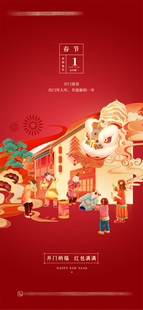 源文件下载【2023新年海报设计】编号：56870014242838297