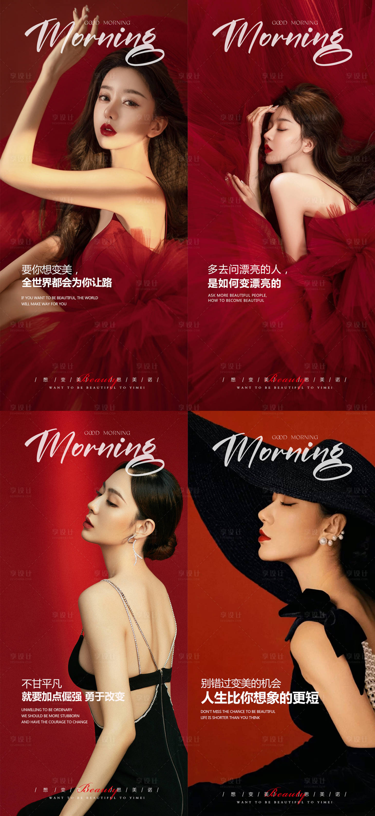 源文件下载【享设计】搜索编号：40240014125898356【医美早安图】