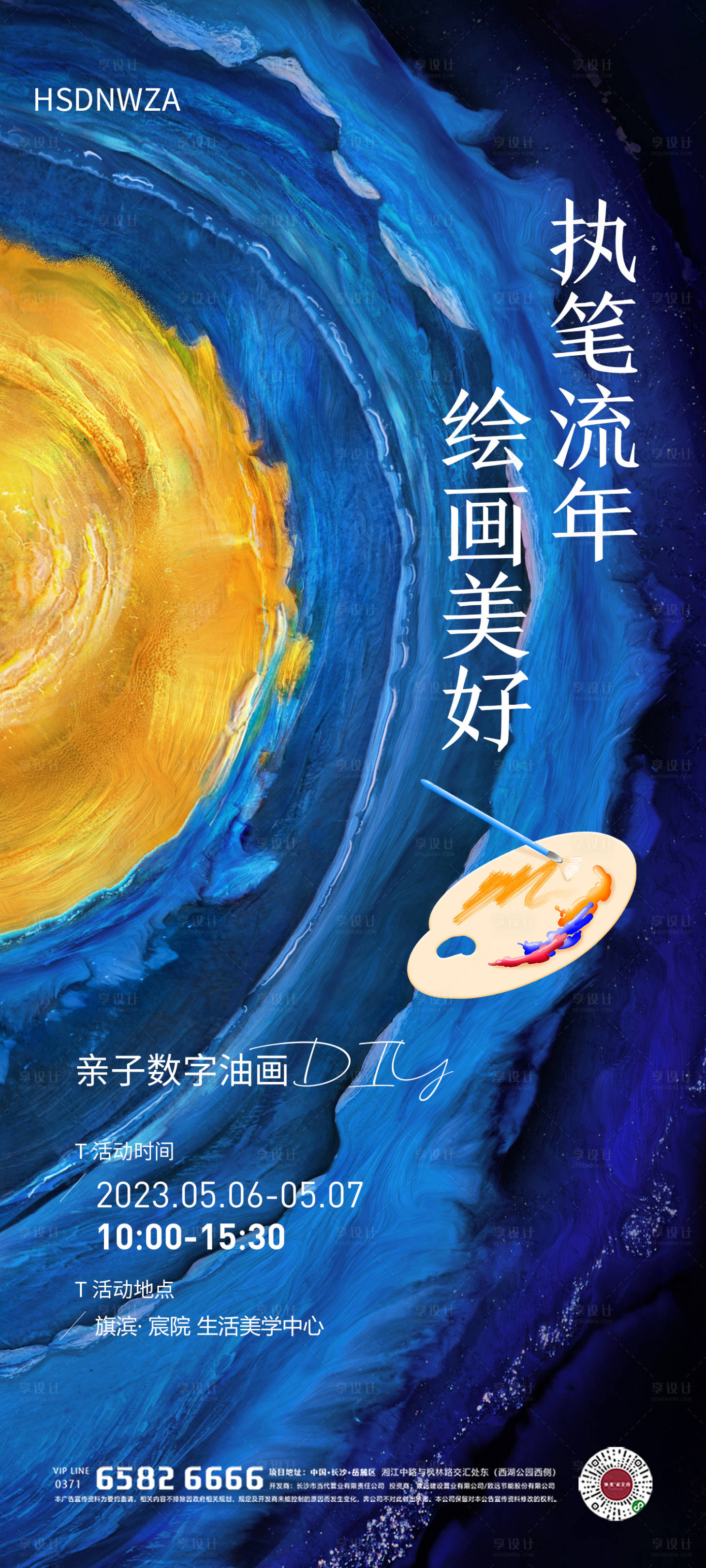 源文件下載【享設計】搜索編號：18890014425458523【親子油畫暖場活動海報】