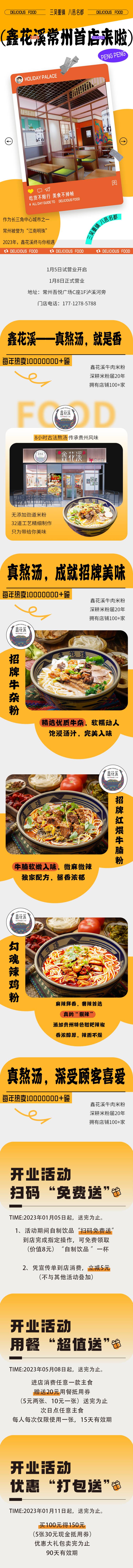 源文件下载【餐饮新店开业长图】编号：15710014109545029