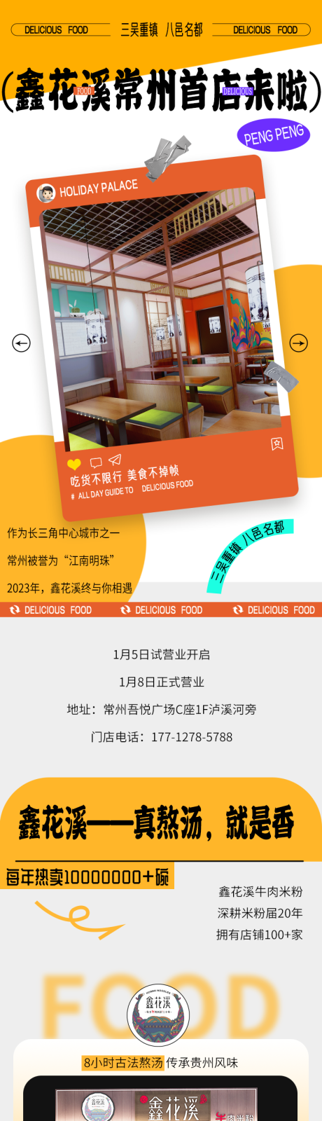 源文件下载【餐饮新店开业长图】编号：15710014109545029