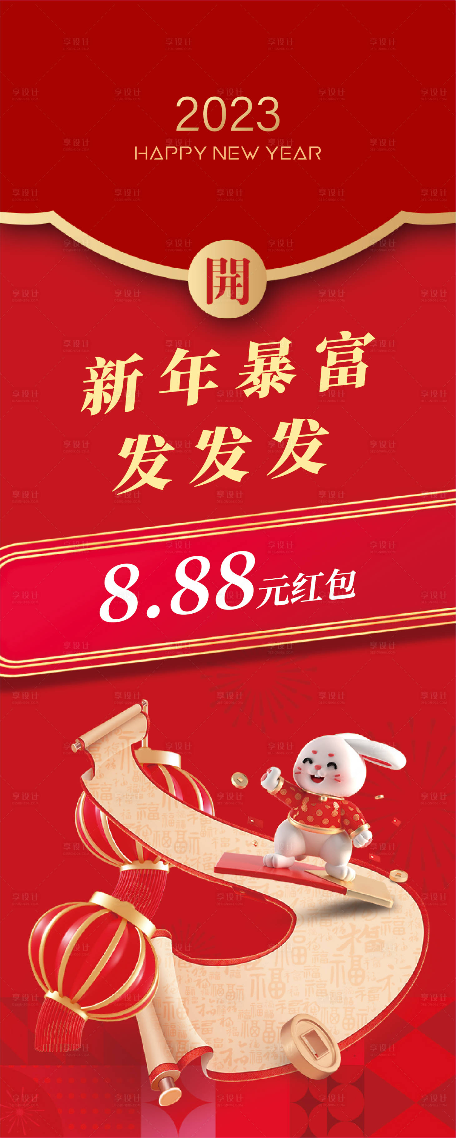 源文件下载【享设计】搜索编号：49580014293104920【新年红包贺岁卡片】