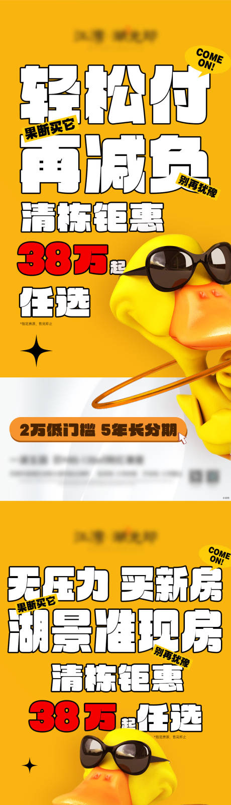 源文件下载【地产分期系列海报】编号：59720014194063099