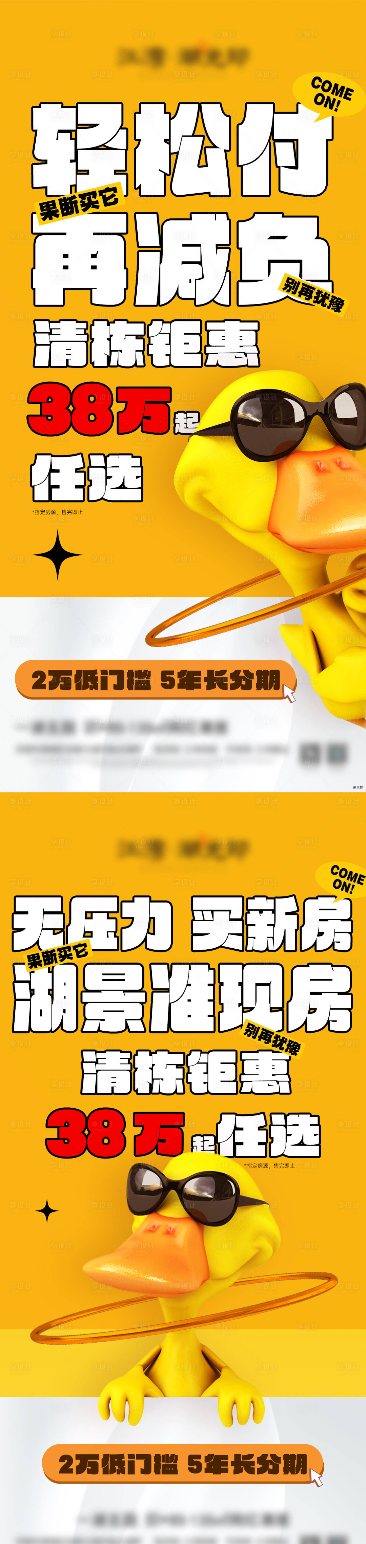 源文件下載【享設計】搜索編號：59720014194063099【地產分期系列海報】