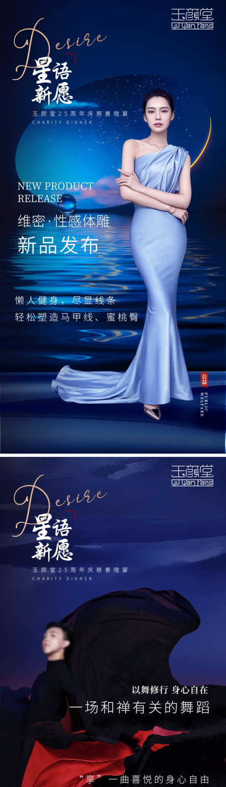 源文件下载【医美新品发布活动晚宴海报】编号：68760014267691160