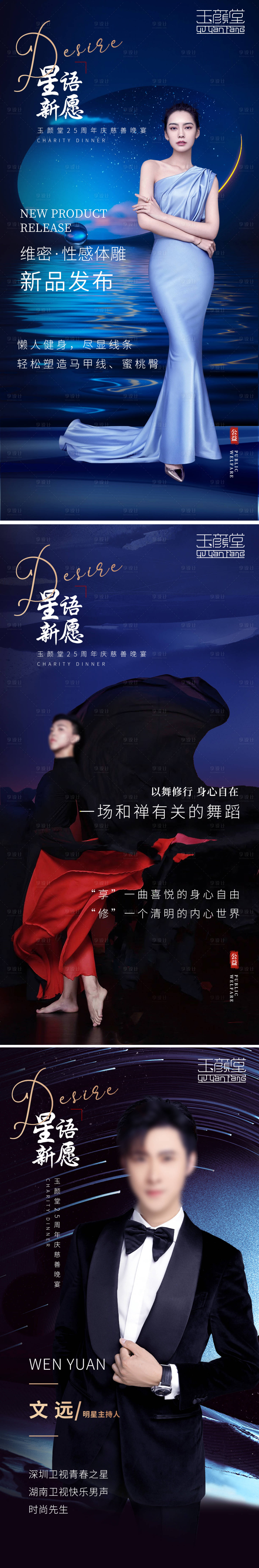 源文件下载【医美新品发布活动晚宴海报】编号：68760014267691160