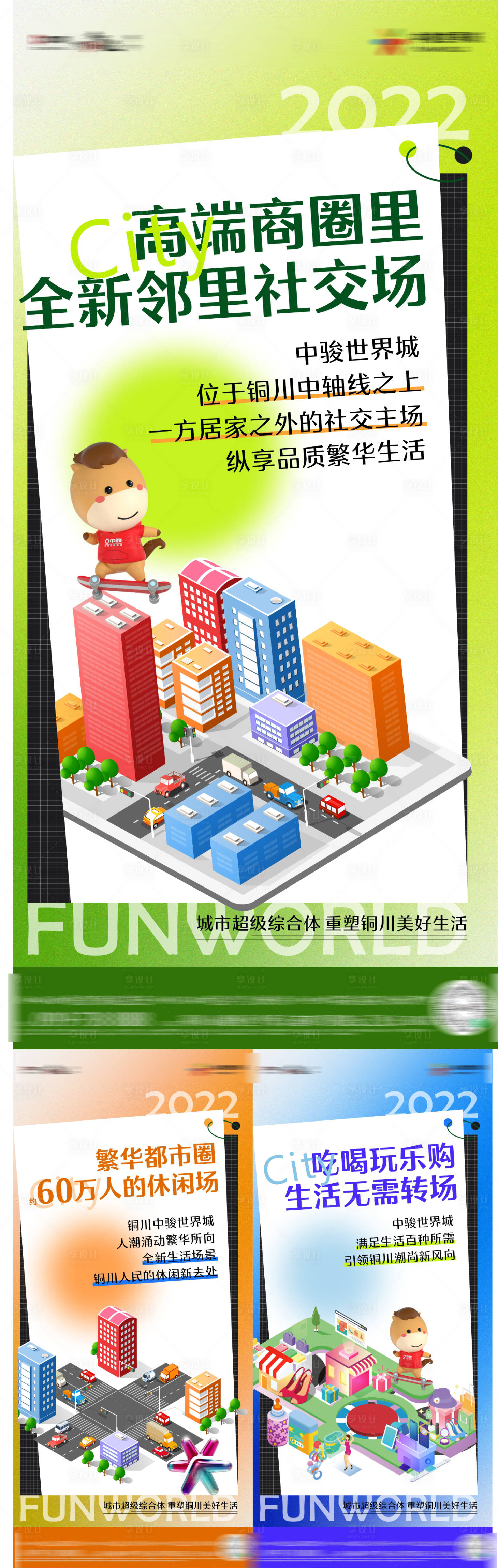 源文件下载【享设计】搜索编号：36330014139272228【房地产商业系列微信海报】