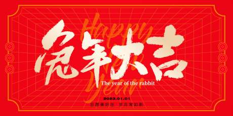 源文件下载【兔年新年背板】编号：92790014130032388