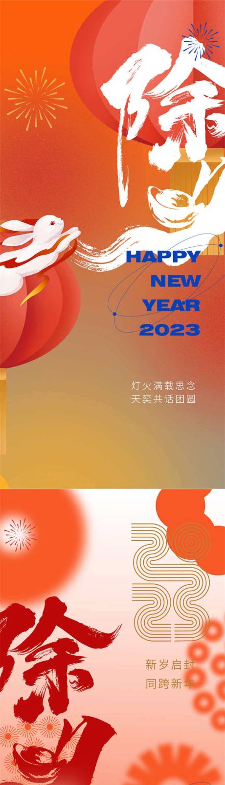 源文件下载【除夕移动端海报】编号：85210014191267508