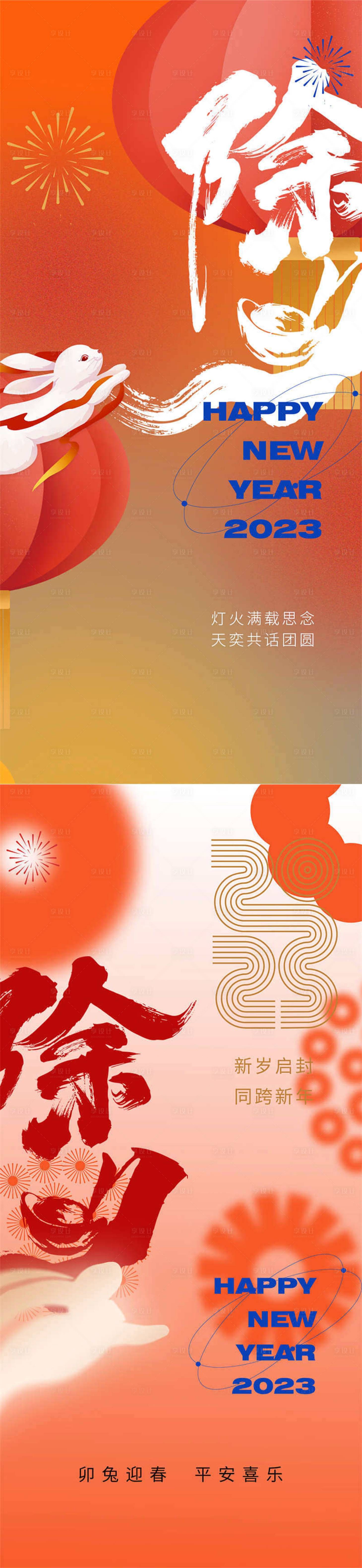 源文件下载【享设计】搜索编号：85210014191267508【除夕移动端海报】