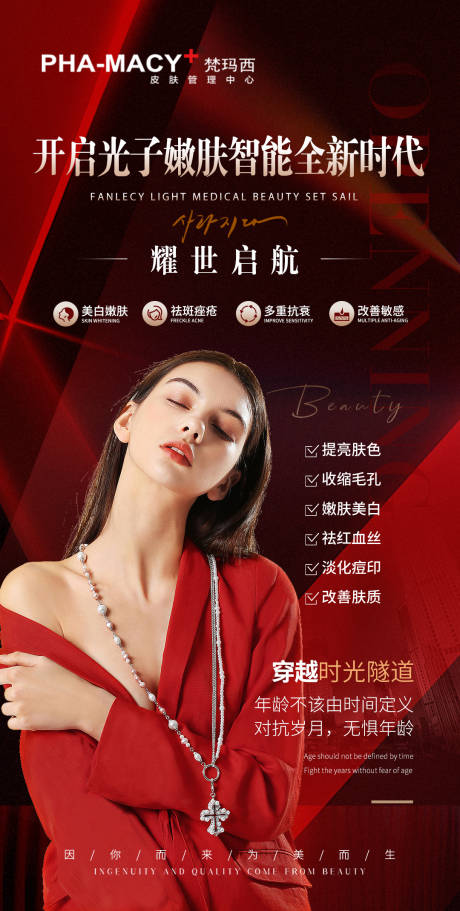源文件下載【光子嫩膚智能新時(shí)代】編號(hào)：20750014212049170