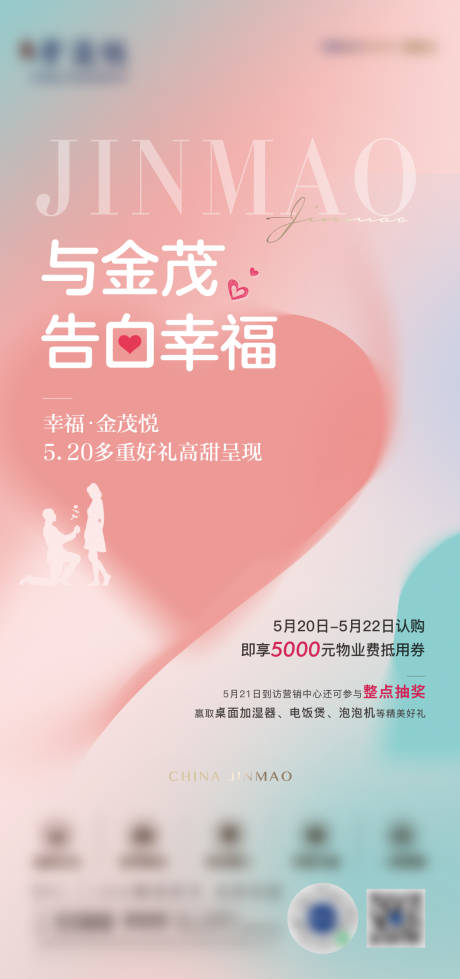 源文件下载【520海报】编号：12040014304111787