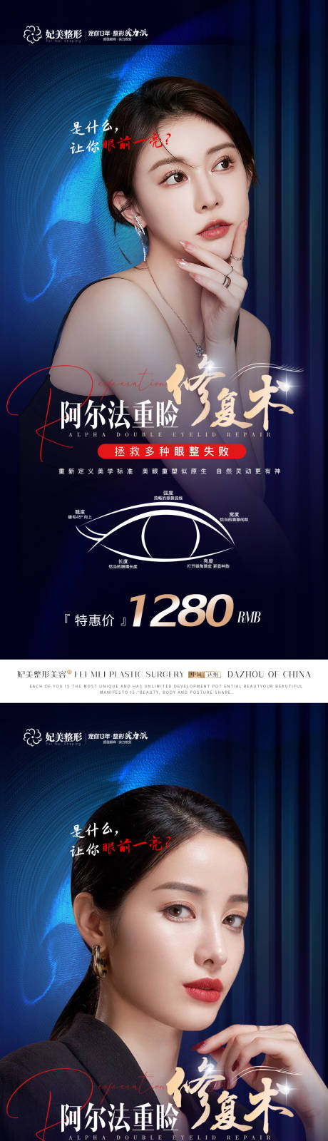 源文件下载【医美双眼皮修复海报】编号：56340014283948120