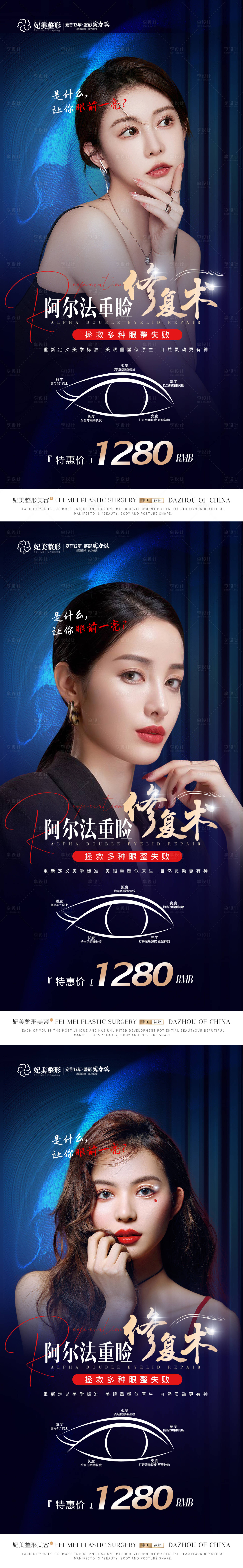 源文件下载【医美双眼皮修复海报】编号：56340014283948120