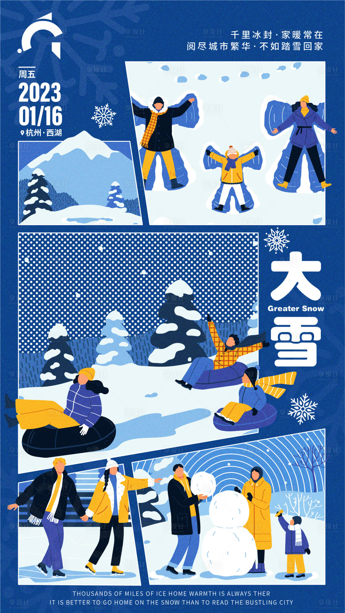 源文件下载【享设计】搜索编号：32340014292519414【23年大雪】