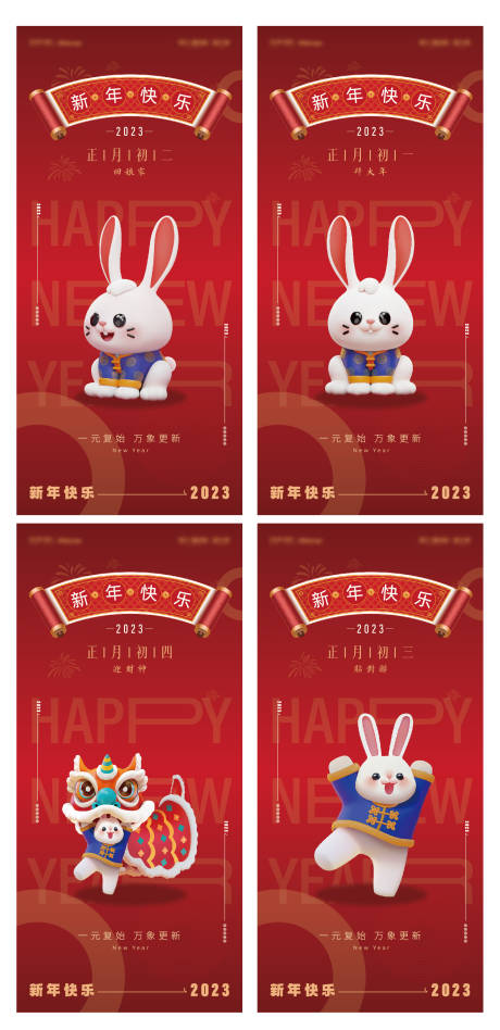 源文件下载【春节系列海报】编号：55530014132247670