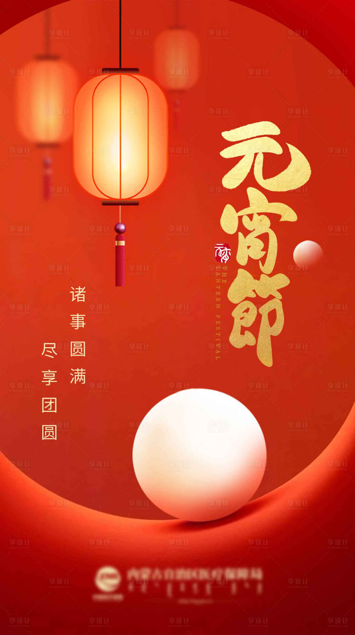 源文件下載【享設計】搜索編號：85660014356004947【元宵節海報】