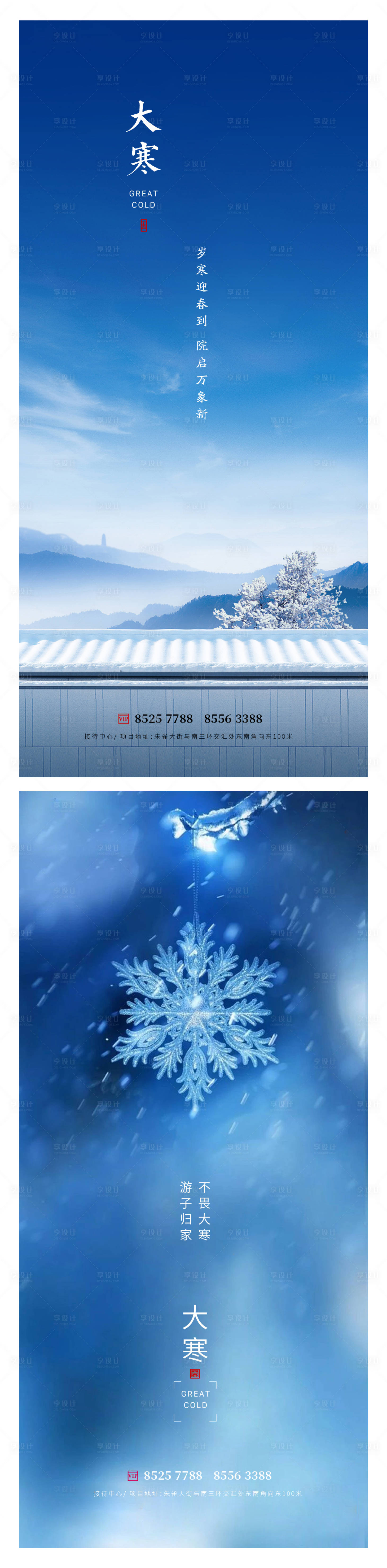 源文件下载【享设计】搜索编号：91020014074746010【大寒节气系列海报】