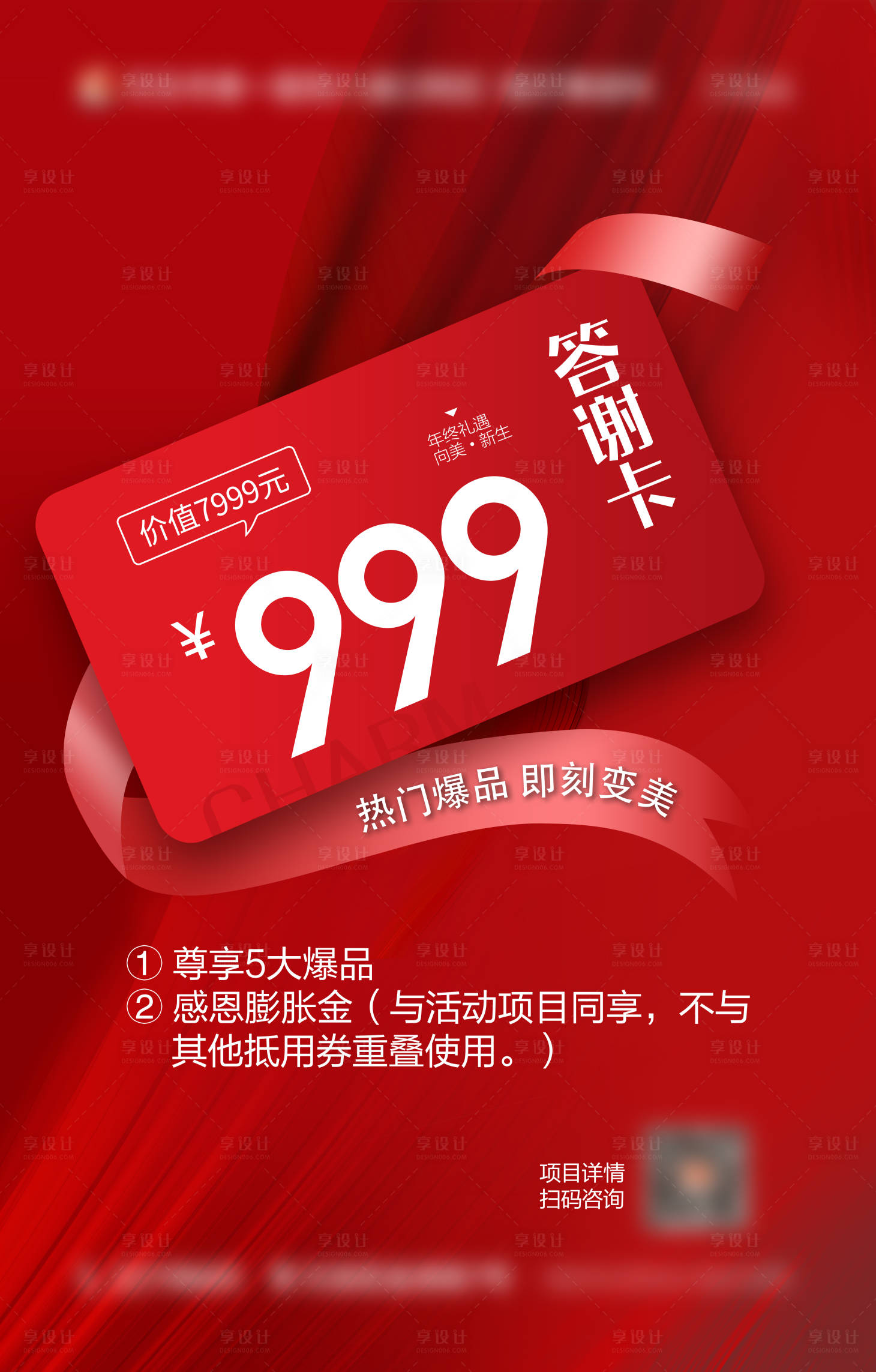 源文件下载【医美答谢卡海报】编号：20650014094632164
