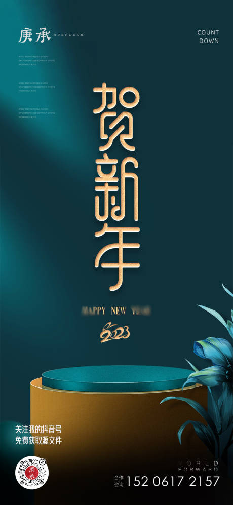 源文件下載【享設(shè)計(jì)】搜索編號(hào)：45410014209645842【新春海報(bào)】