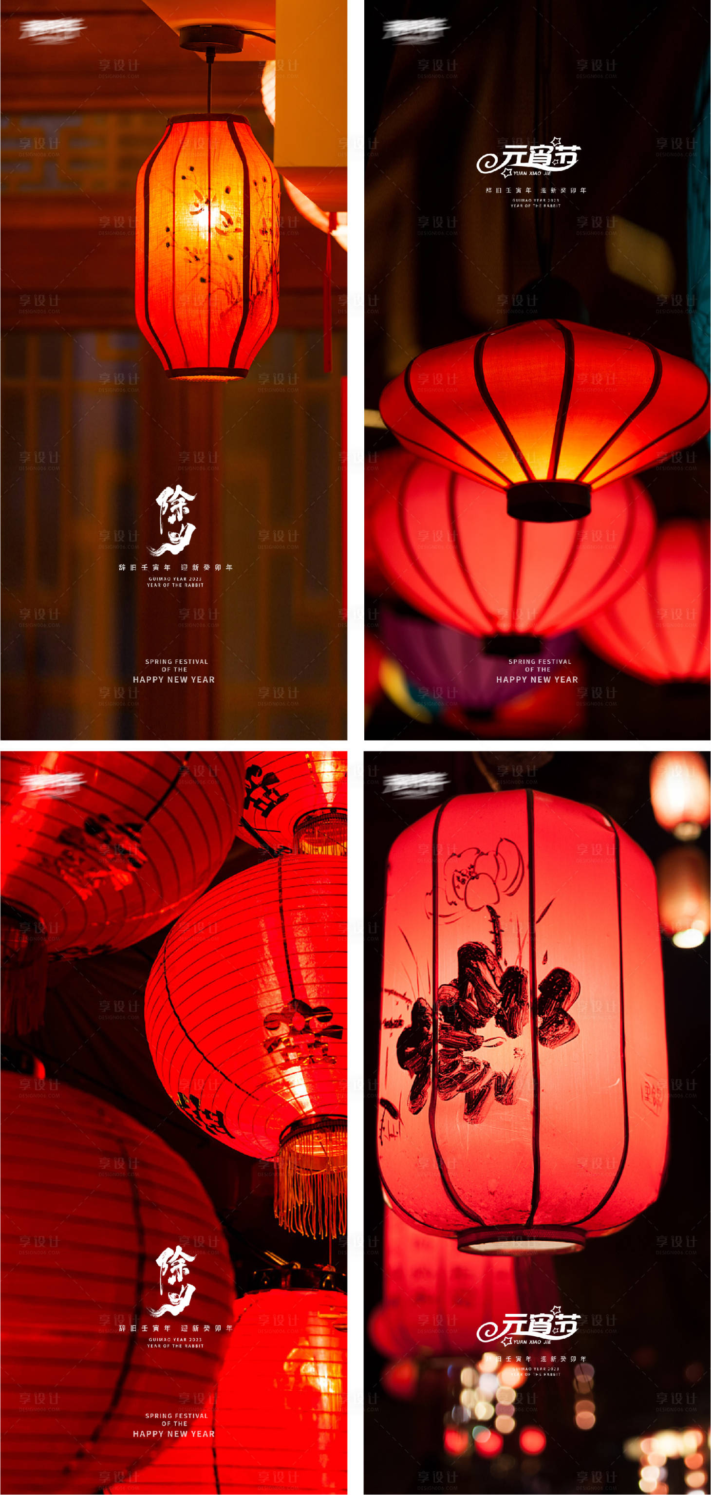 源文件下载【享设计】搜索编号：26740014300562806【元宵节2023新年跨年除夕海报】