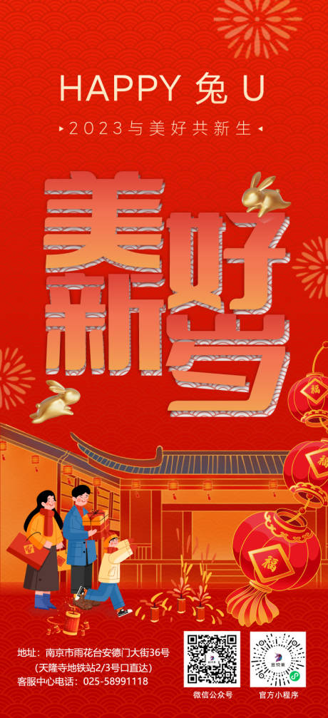 源文件下载【美好新岁海报】编号：78450014309942380