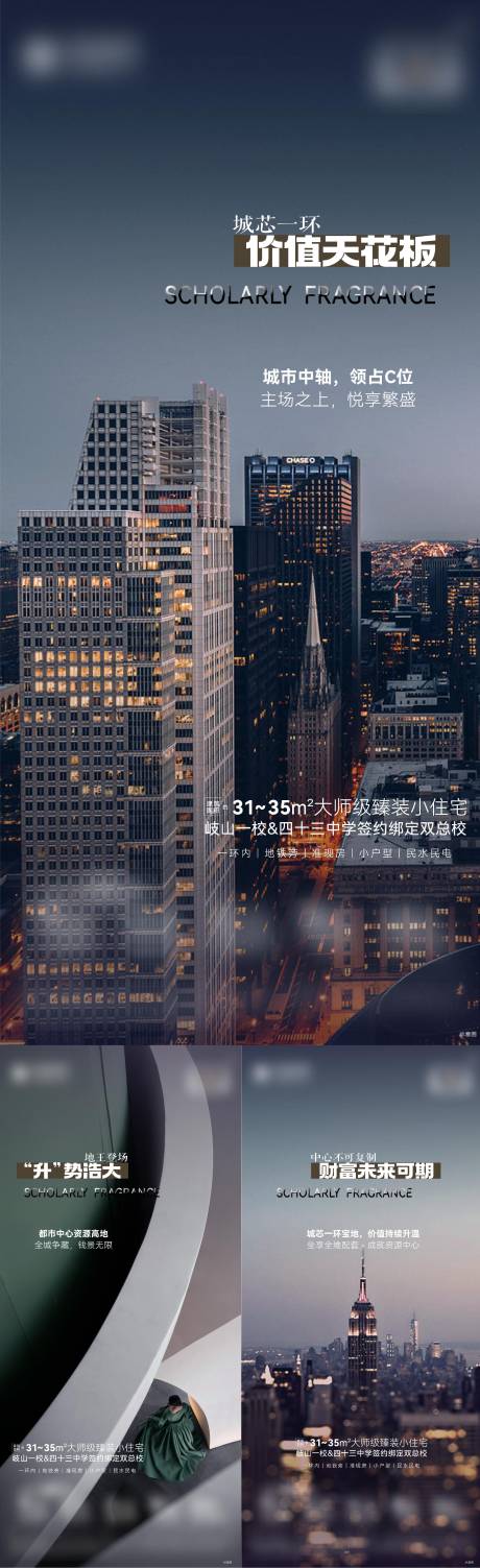 源文件下载【享设计】搜索编号：85270014217344078【房地产城市价值点系列海报】