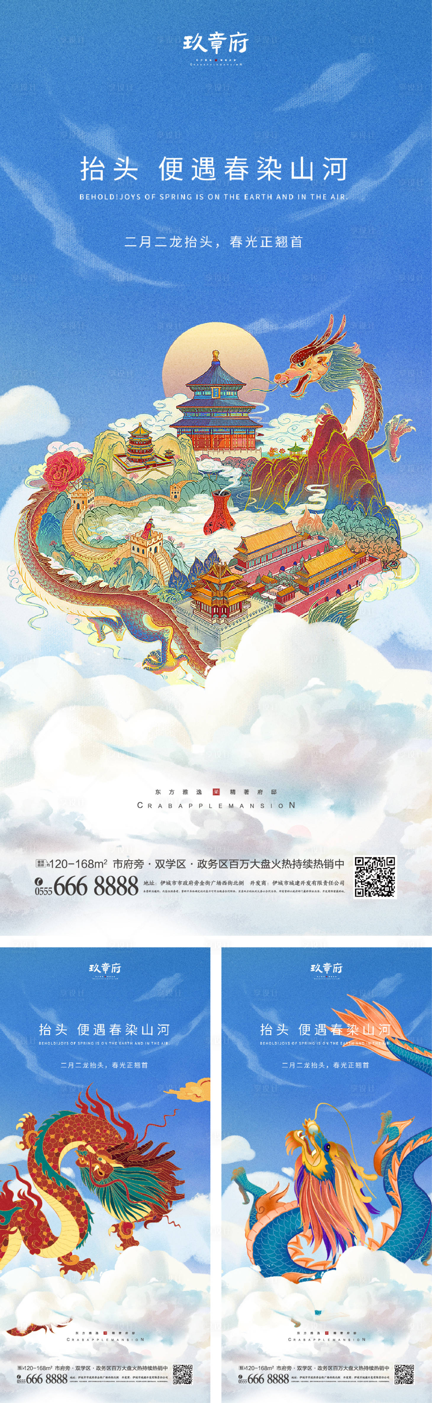 源文件下载【享设计】搜索编号：22400014375088951【二月二龙抬头海报】