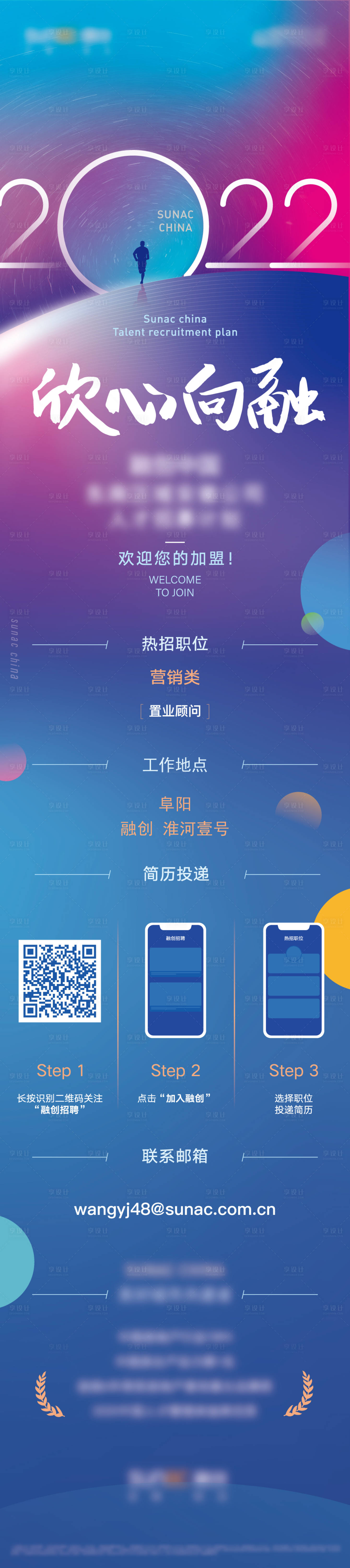 源文件下载【享设计】搜索编号：51980014405235441【招聘长图】