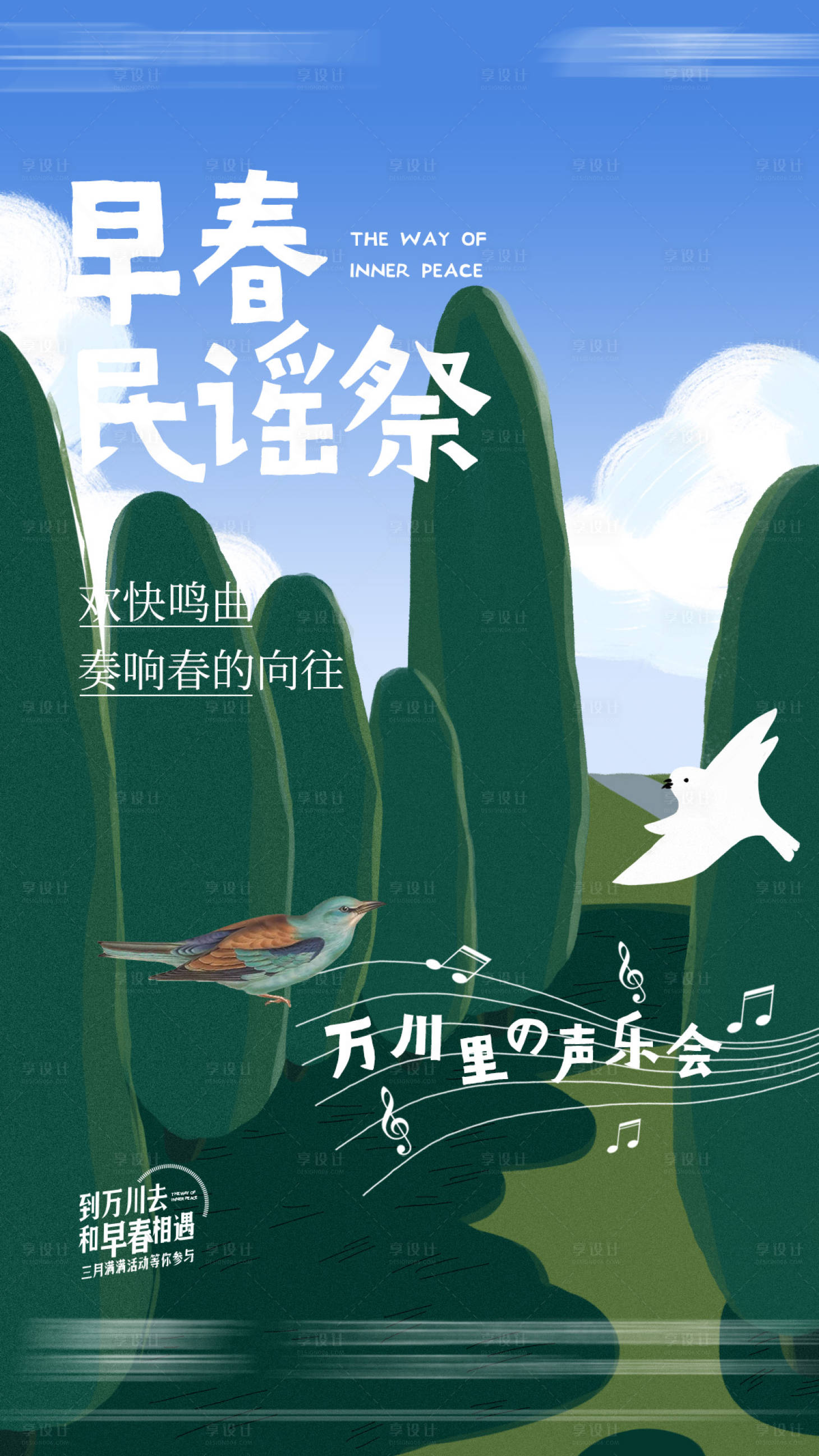源文件下載【享設計】搜索編號：74500014220081023【地產早春民謠季文旅場景微單】