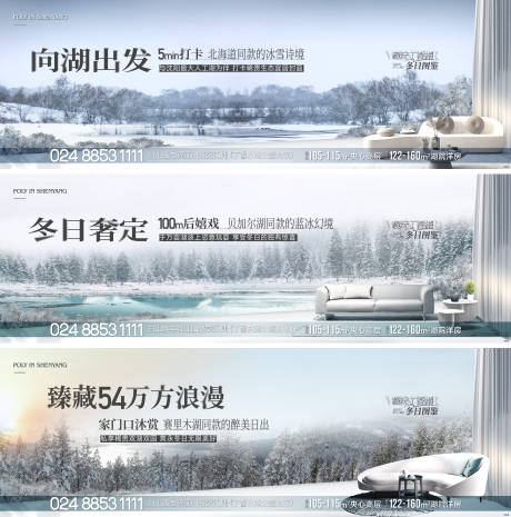 编号：20230129175800898【享设计】源文件下载-地产冬季湖居雪景系列海报