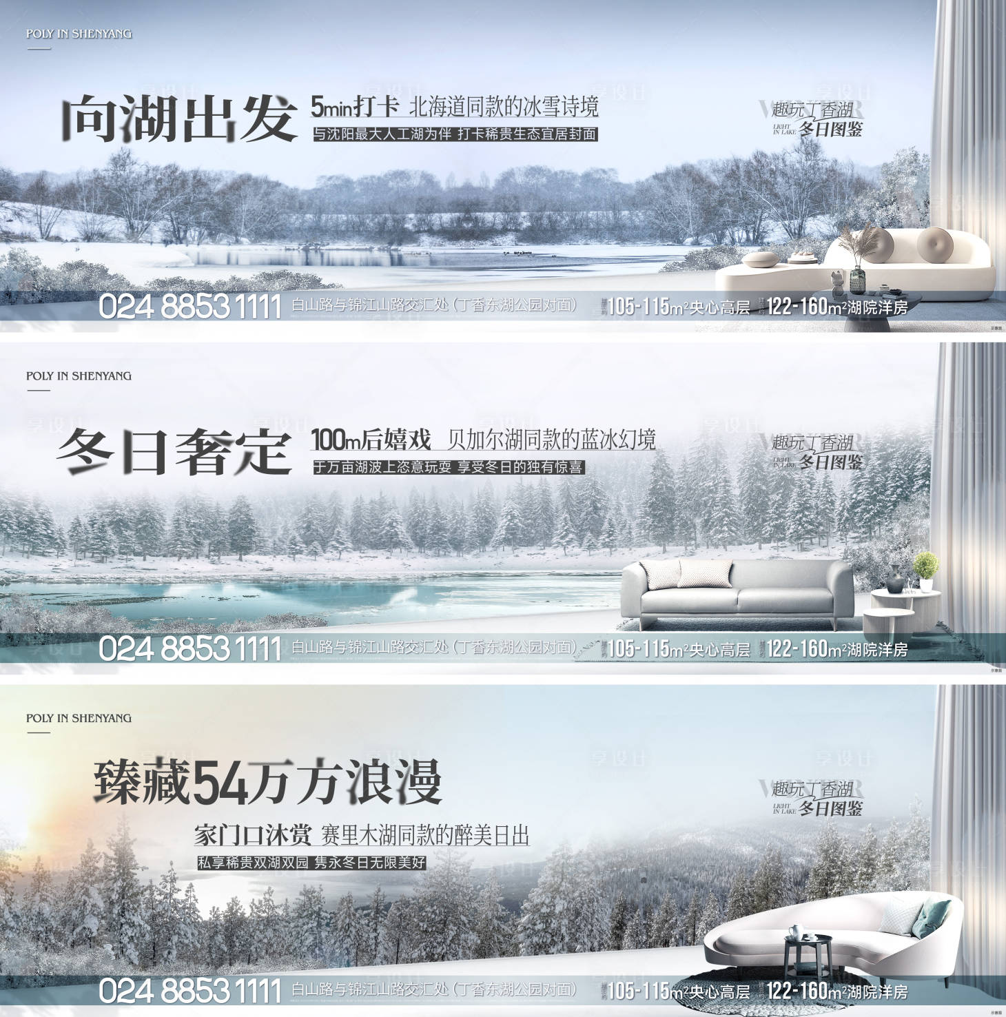 地产冬季湖居雪景系列海报-源文件【享设计】