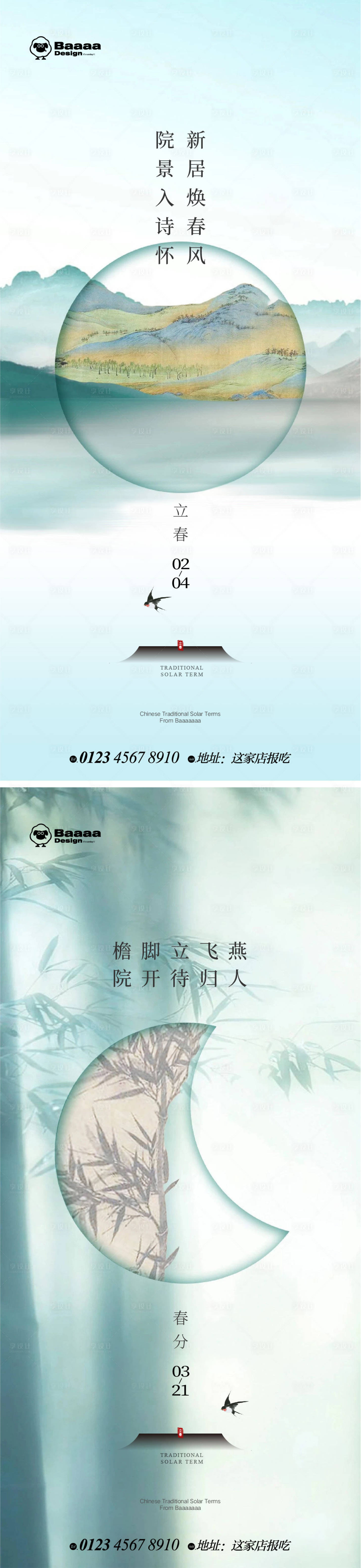 源文件下載【立春春分中式節氣單圖】編號：43260014369928107