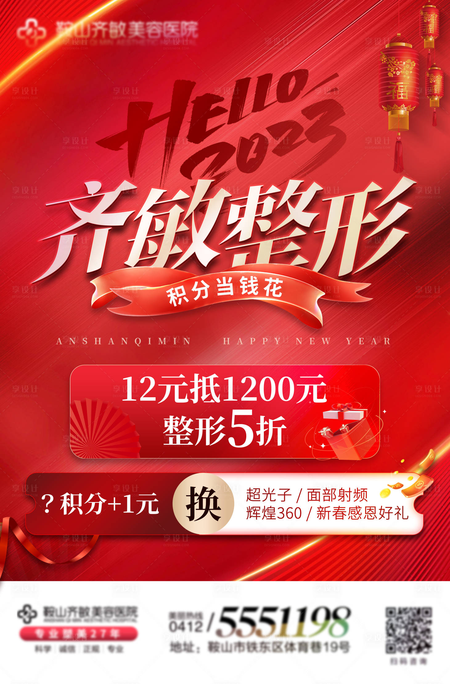 源文件下載【享設(shè)計(jì)】搜索編號(hào)：40580014138862815【醫(yī)美新年創(chuàng)意促銷(xiāo)海報(bào)】