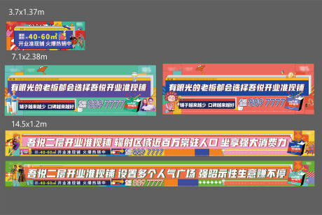 源文件下载【商业包装围挡】编号：60510014080957225