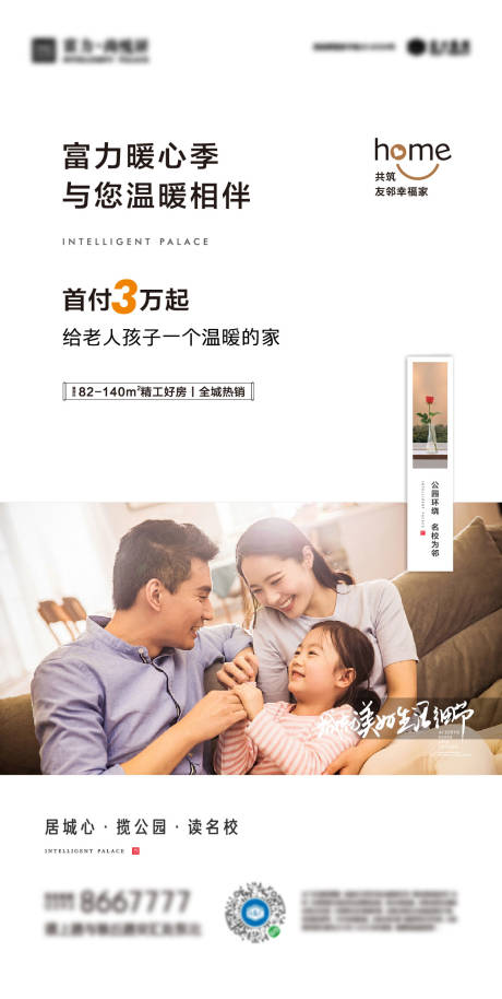 源文件下载【享设计】搜索编号：55010014127115844【房地产首付3万暖心海报】