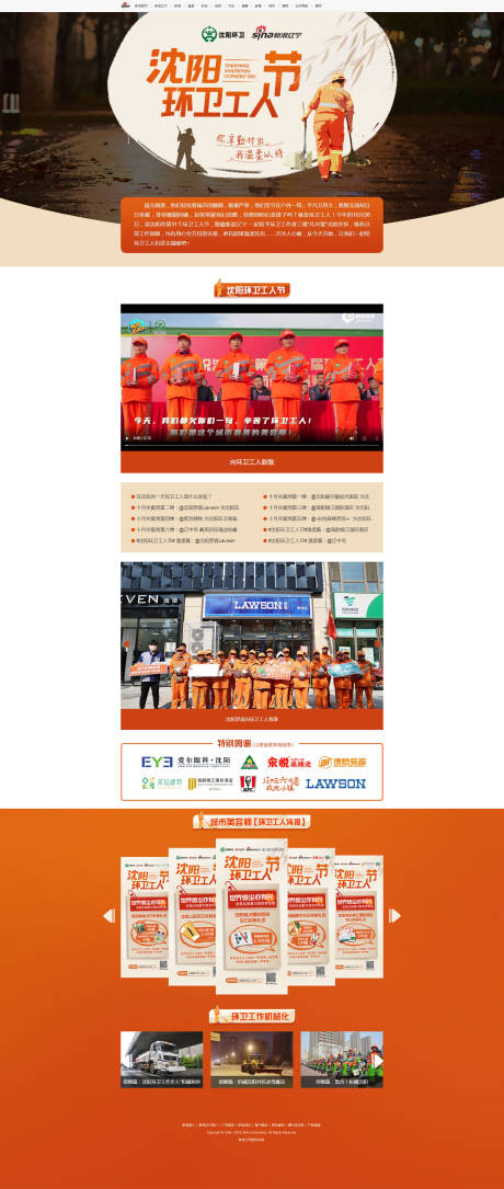 源文件下载【沈阳环卫工人节网页设计】编号：67790014306435763