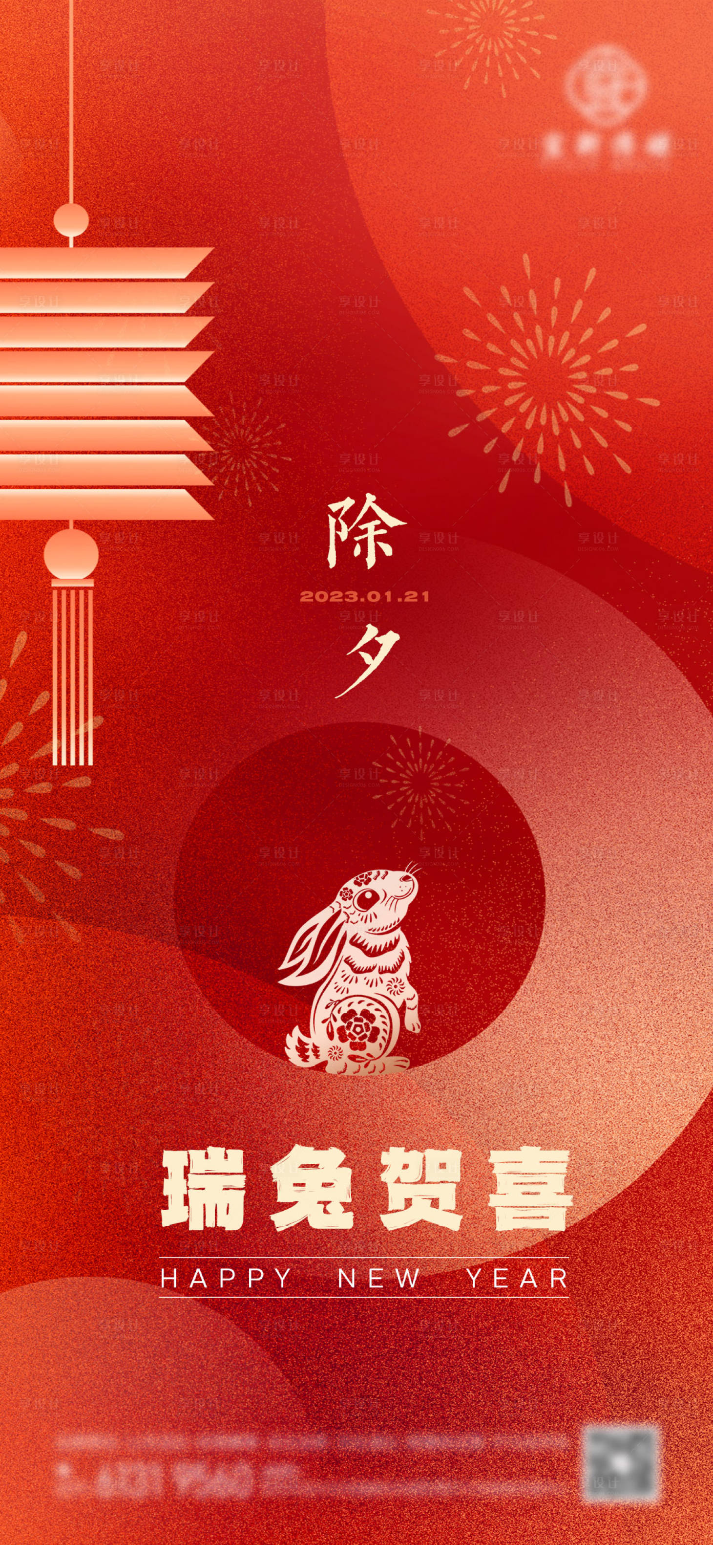 源文件下载【除夕新年海报】编号：21950014204727405