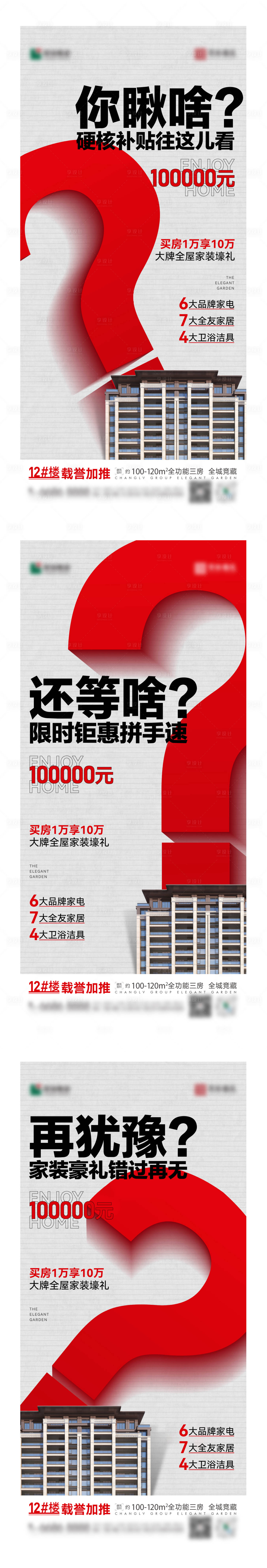 源文件下载【享设计】搜索编号：82690014405268542【钜惠政策系列海报】