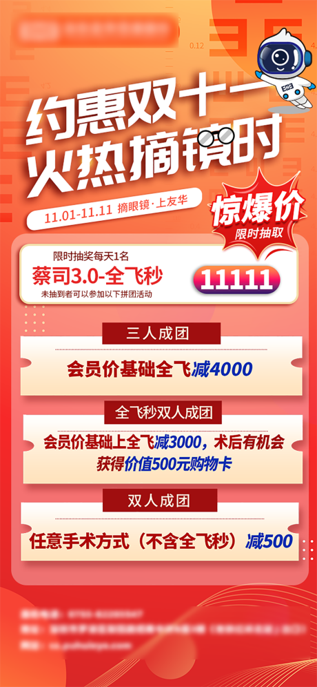 源文件下載【享設計】搜索編號：90490014096924892【雙十一運營海報(TIF用PS打開)】