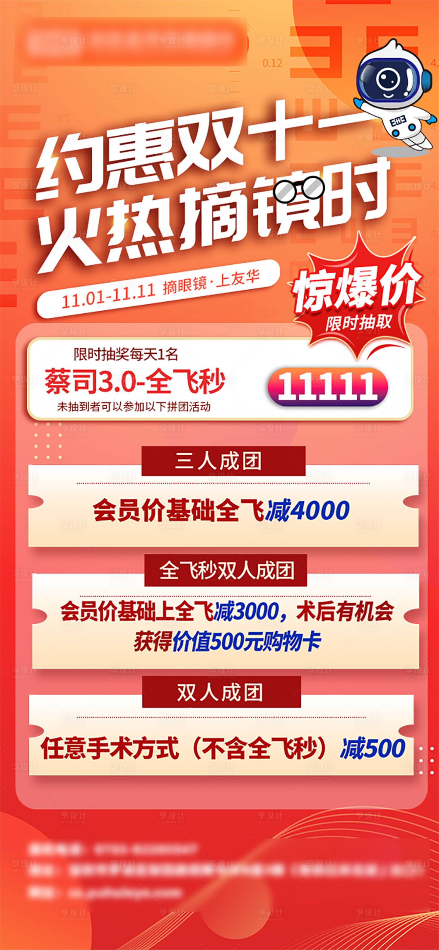 源文件下載【享設計】搜索編號：90490014096924892【雙十一運營海報(TIF用PS打開)】