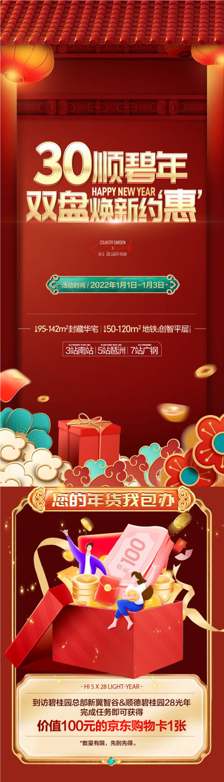 源文件下载【春节优惠长图】编号：14050014270143316