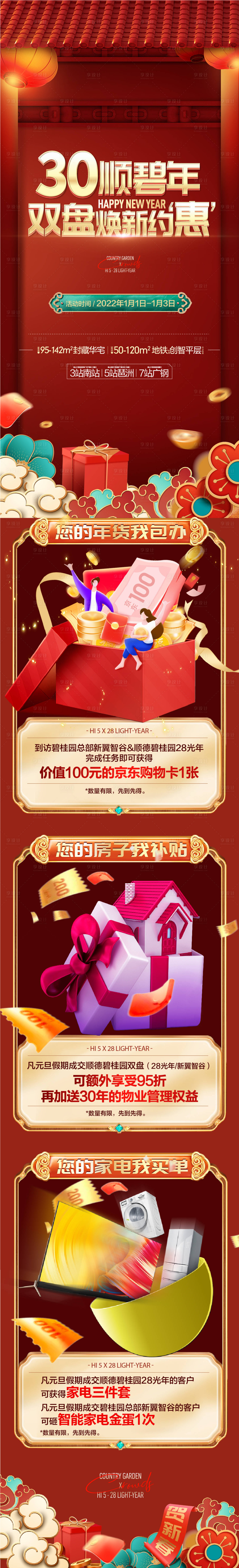 源文件下載【享設計】搜索編號：14050014270143316【春節優惠長圖】