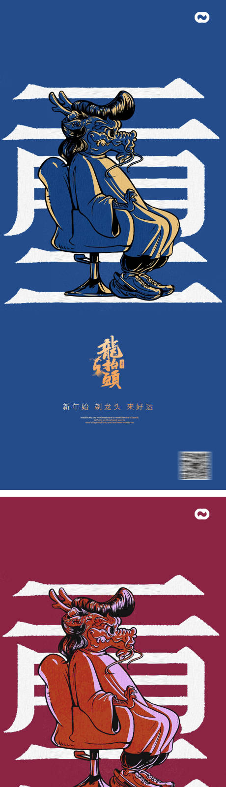 源文件下載【享設(shè)計(jì)】搜索編號(hào)：84050014340475064【龍?zhí)ь^二月二節(jié)日海報(bào)】