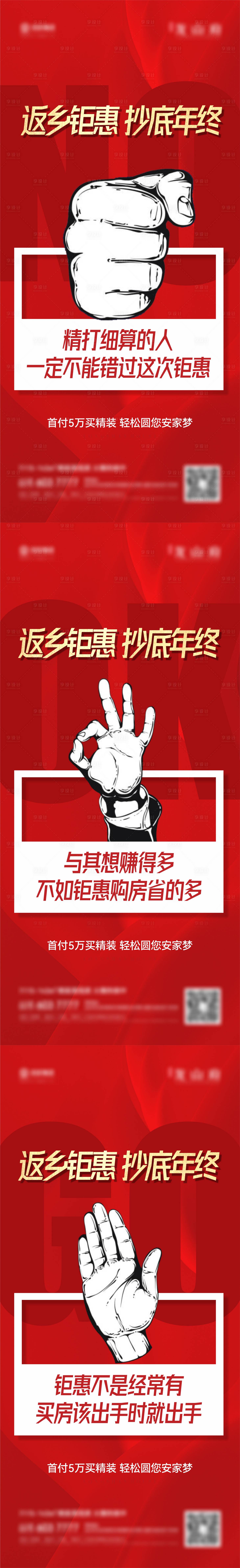 源文件下載【享設計】搜索編號：43840014311885043【地產優惠促銷返鄉手勢插畫海報】
