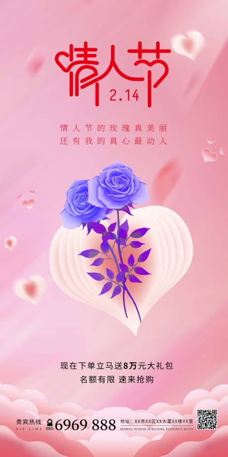源文件下载【love情人节温馨海报】编号：38090014323572568